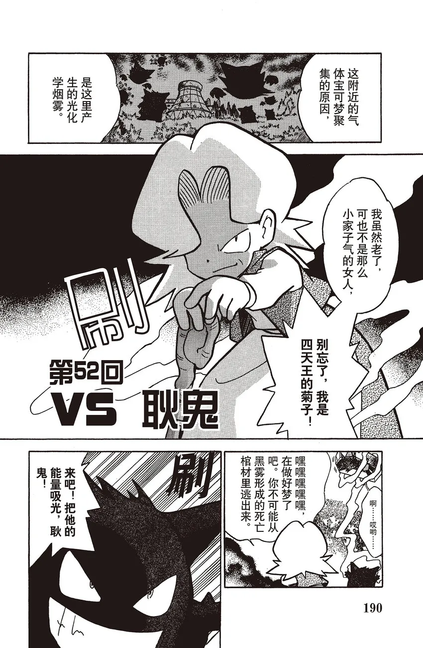 52 第52回 VS 耿鬼 第2页