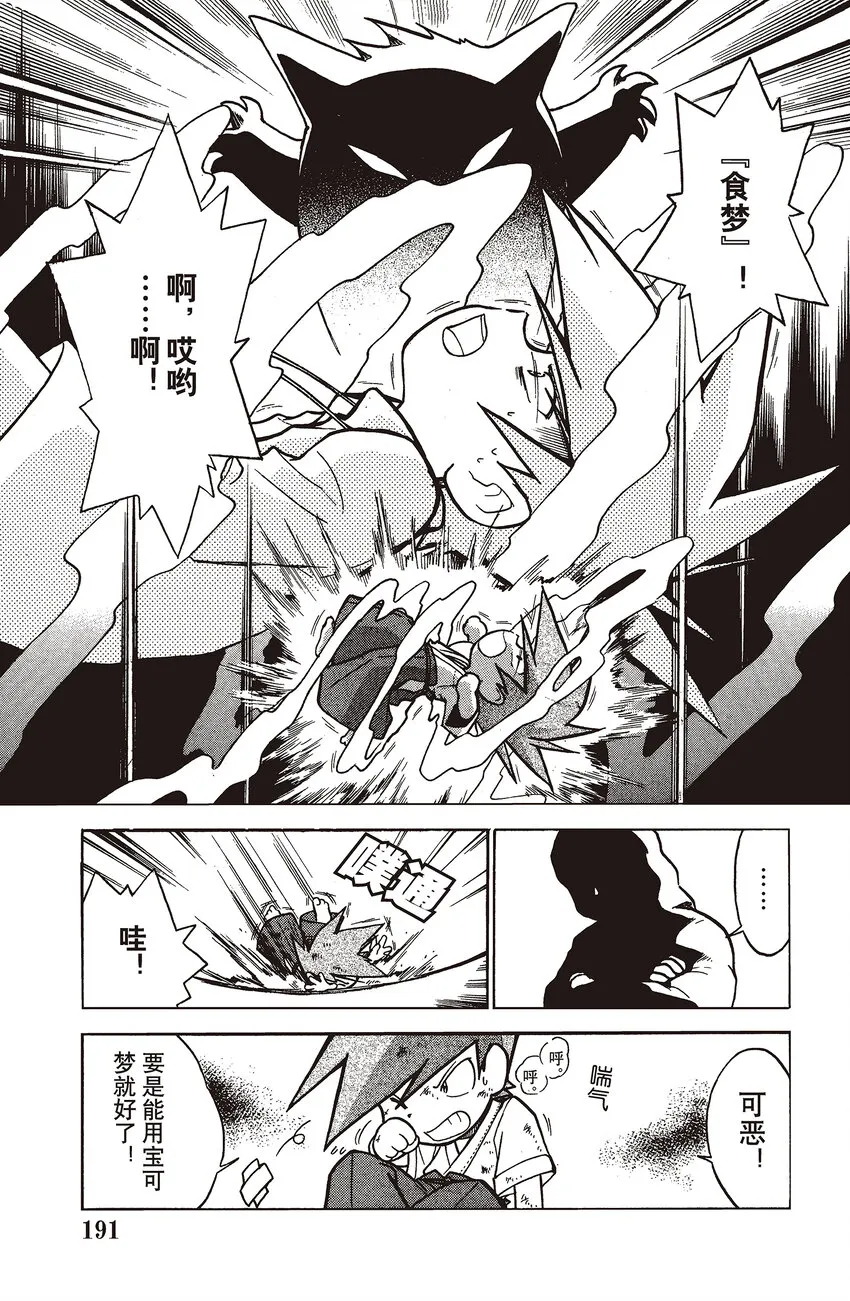 52 第52回 VS 耿鬼 第3页
