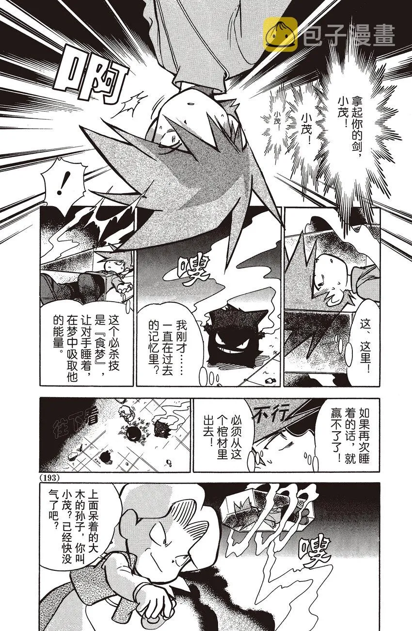 52 第52回 VS 耿鬼 第5页