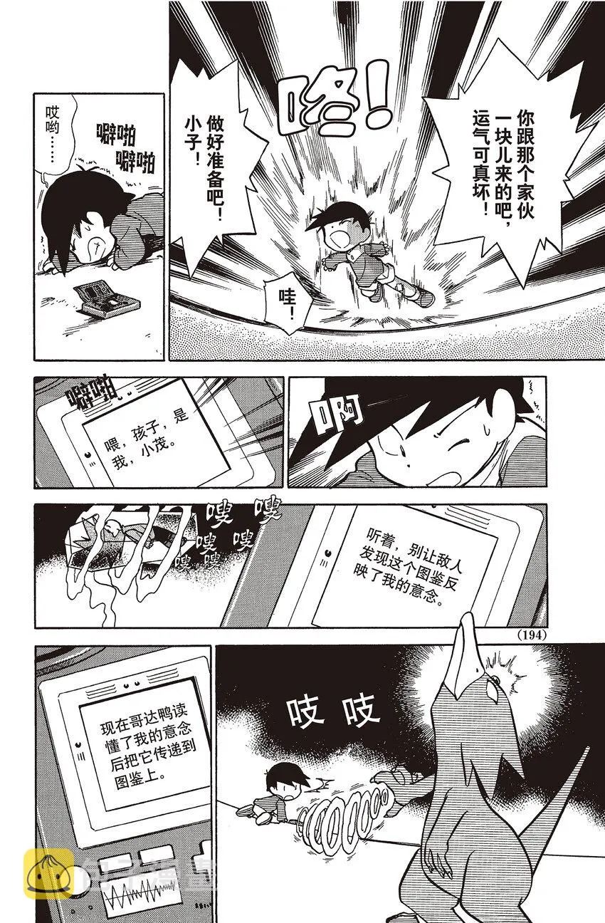 52 第52回 VS 耿鬼 第6页