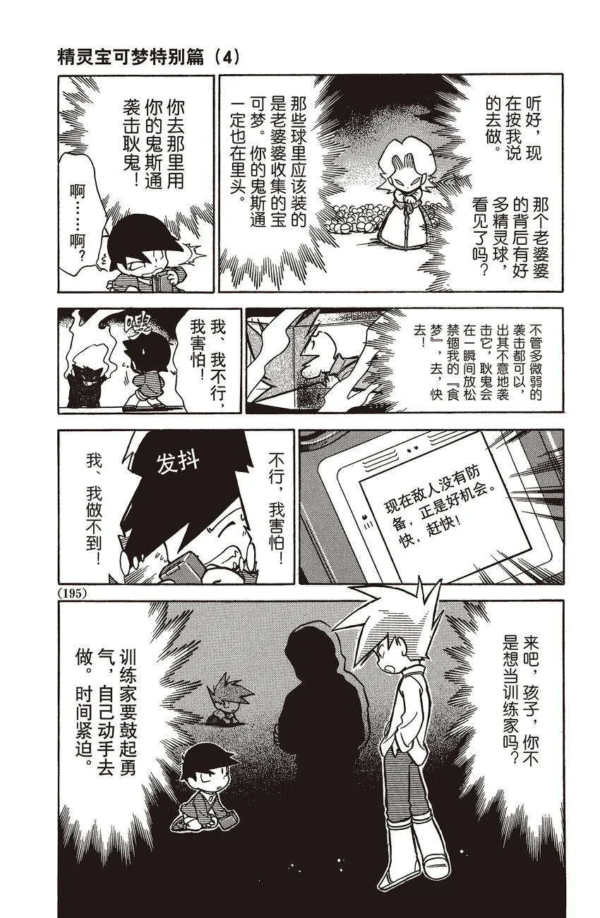 52 第52回 VS 耿鬼 第7页