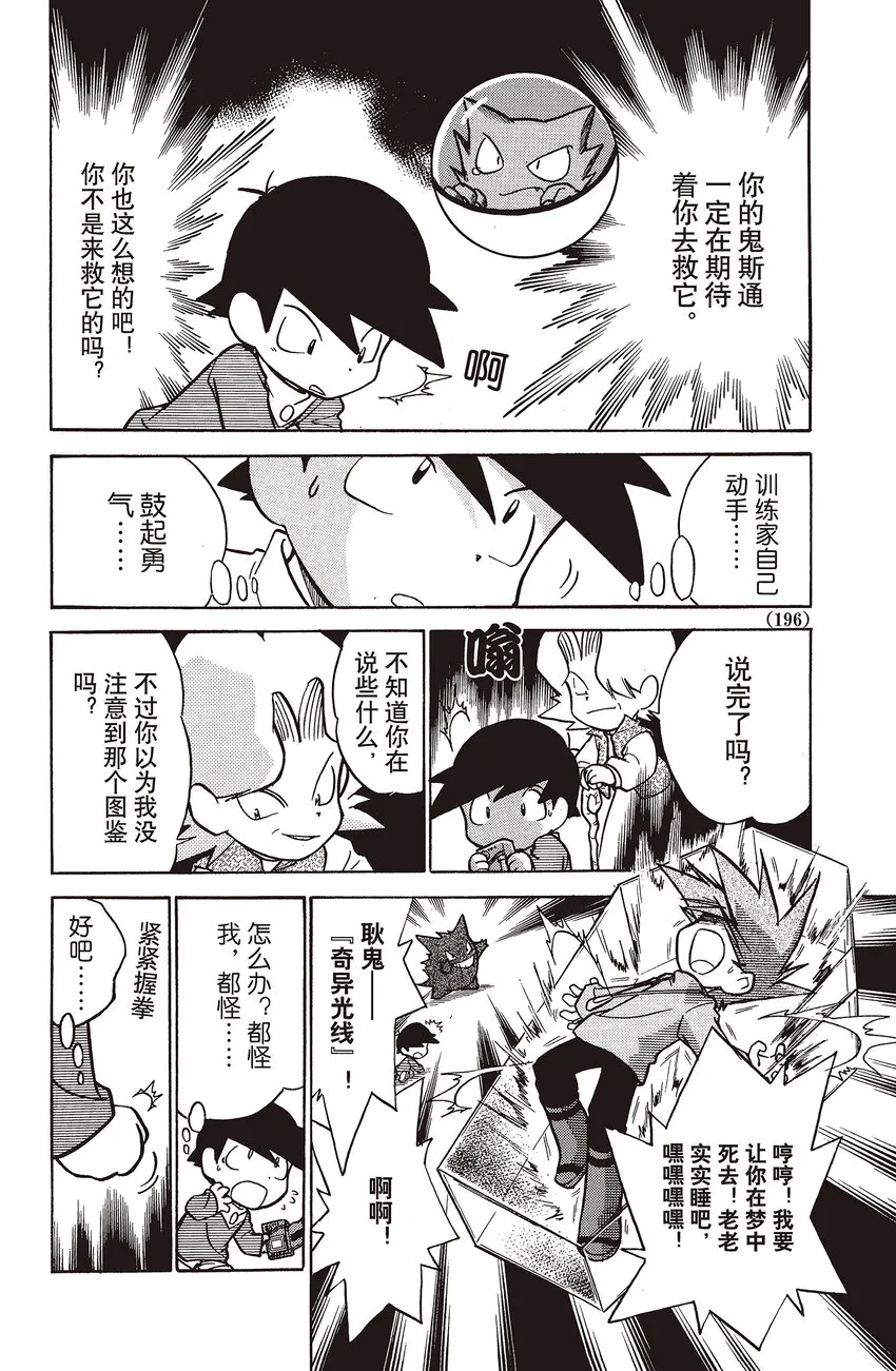52 第52回 VS 耿鬼 第8页