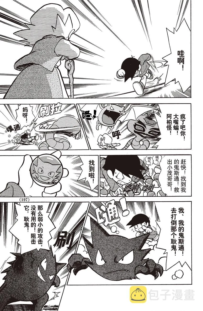52 第52回 VS 耿鬼 第9页