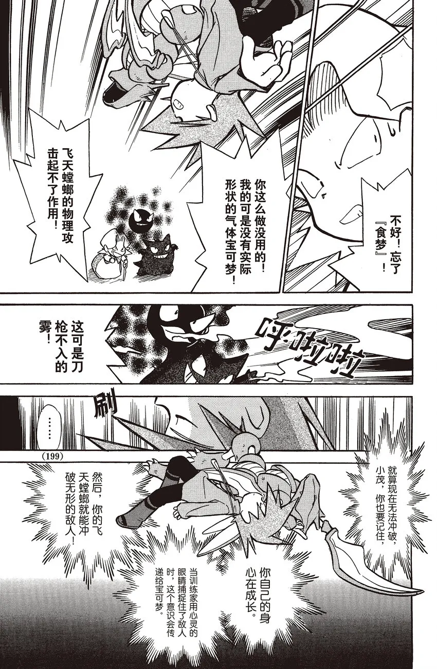52 第52回 VS 耿鬼 第11页