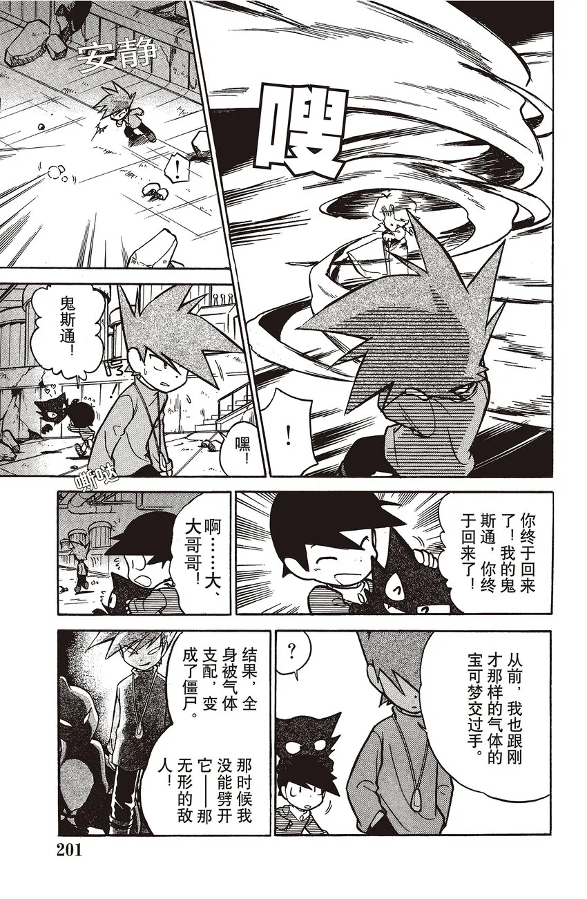 52 第52回 VS 耿鬼 第13页