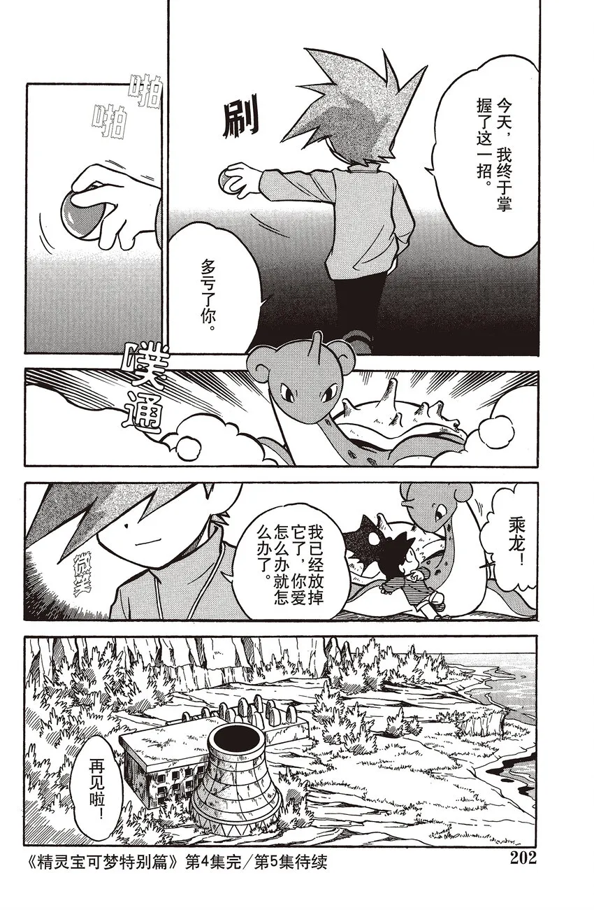 52 第52回 VS 耿鬼 第14页
