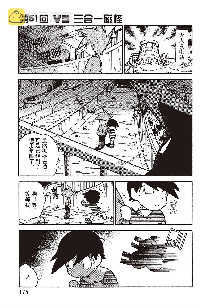 51 第51回 VS 三合一磁怪 第1页