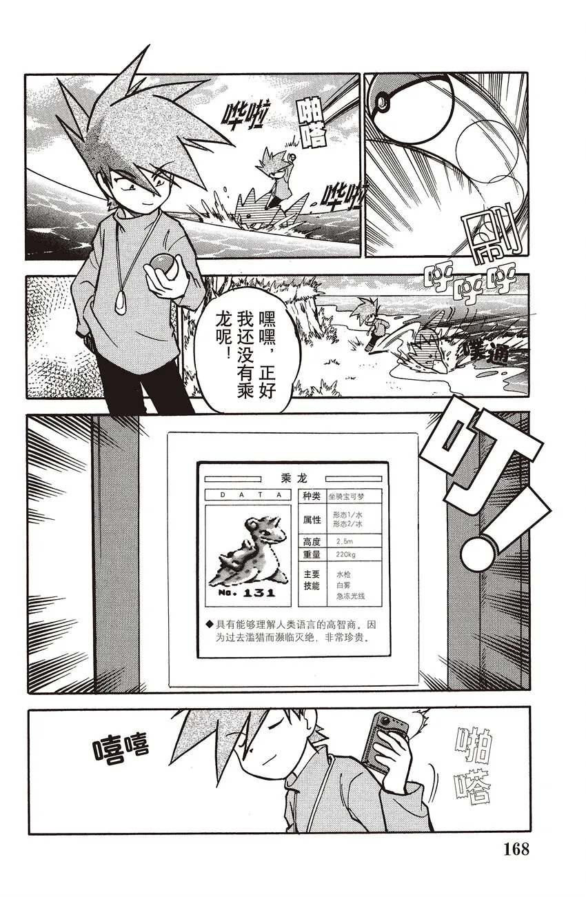 50 第50回 VS 乘龙 第8页
