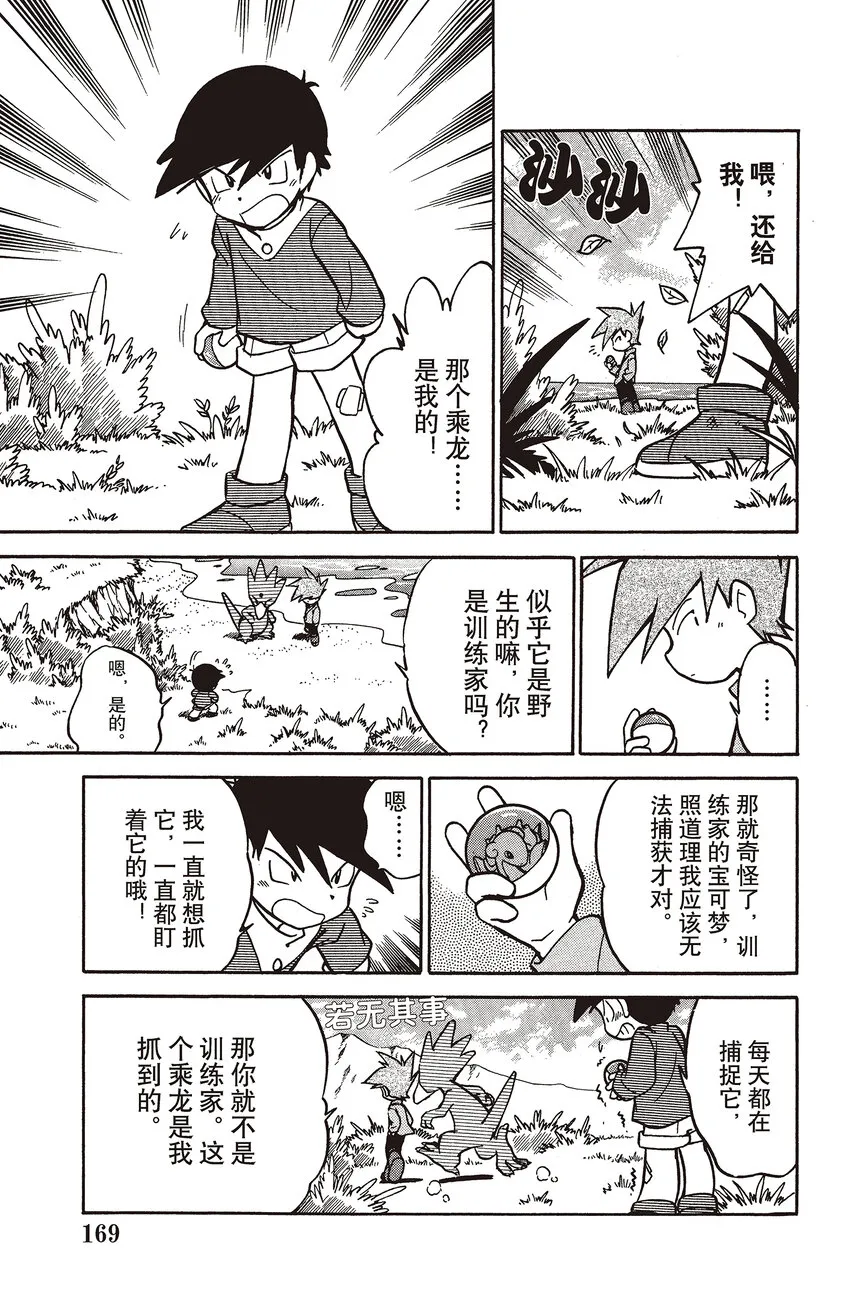 50 第50回 VS 乘龙 第9页