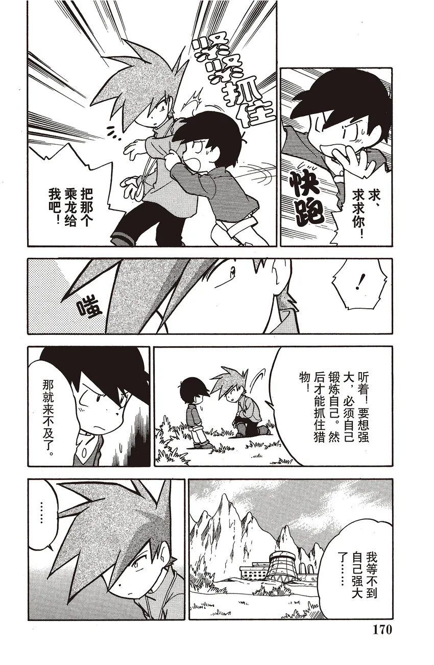 50 第50回 VS 乘龙 第10页