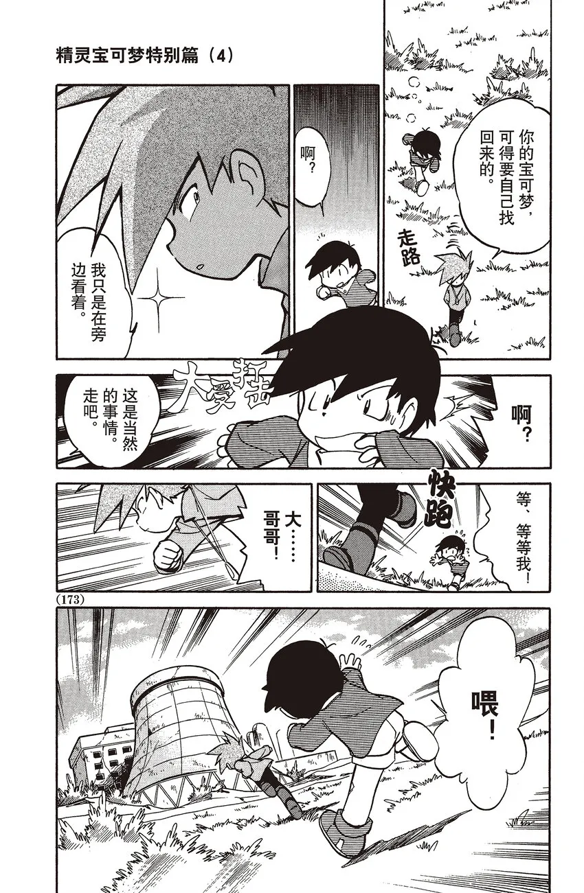 50 第50回 VS 乘龙 第13页