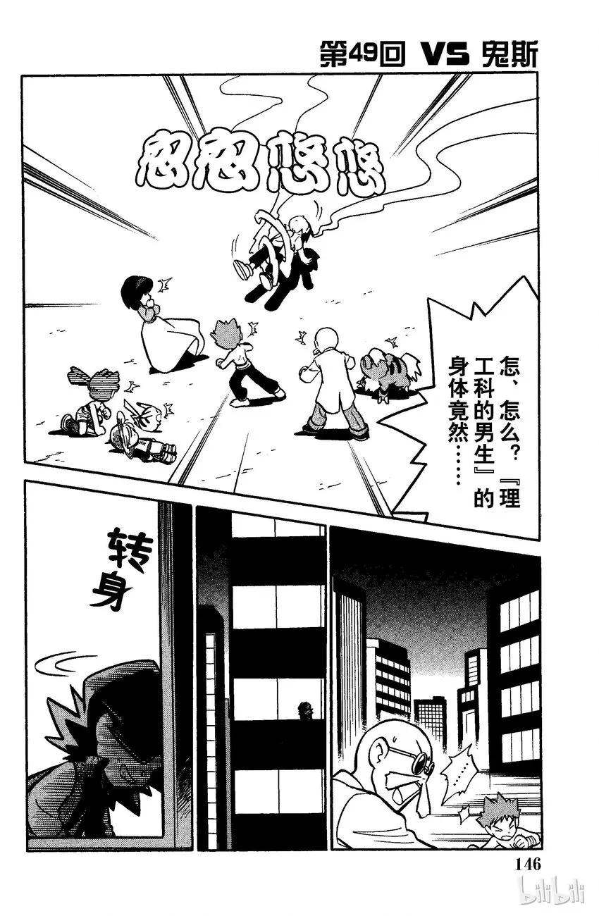 49 第49回 VS 鬼斯 第1页