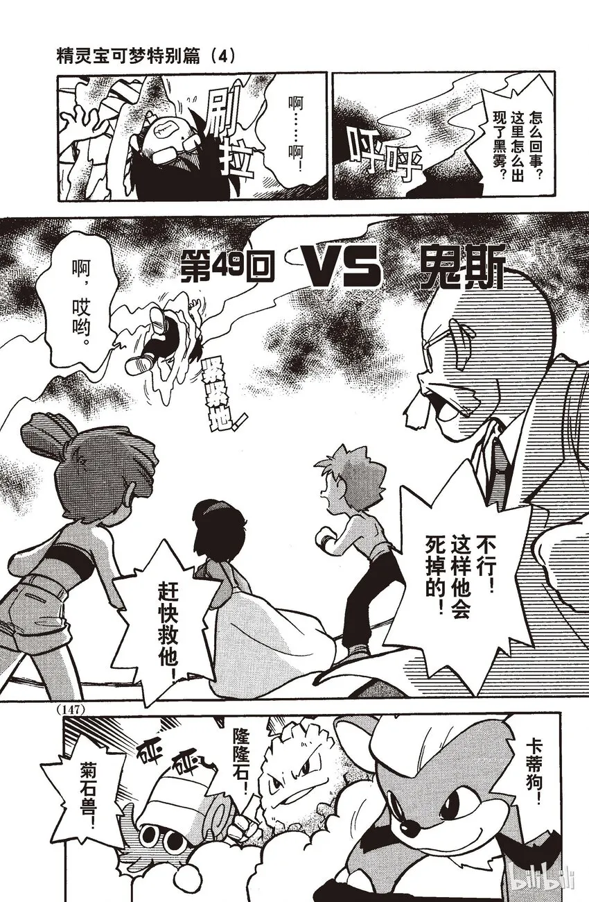 49 第49回 VS 鬼斯 第2页