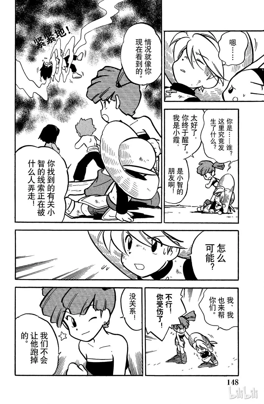 49 第49回 VS 鬼斯 第3页