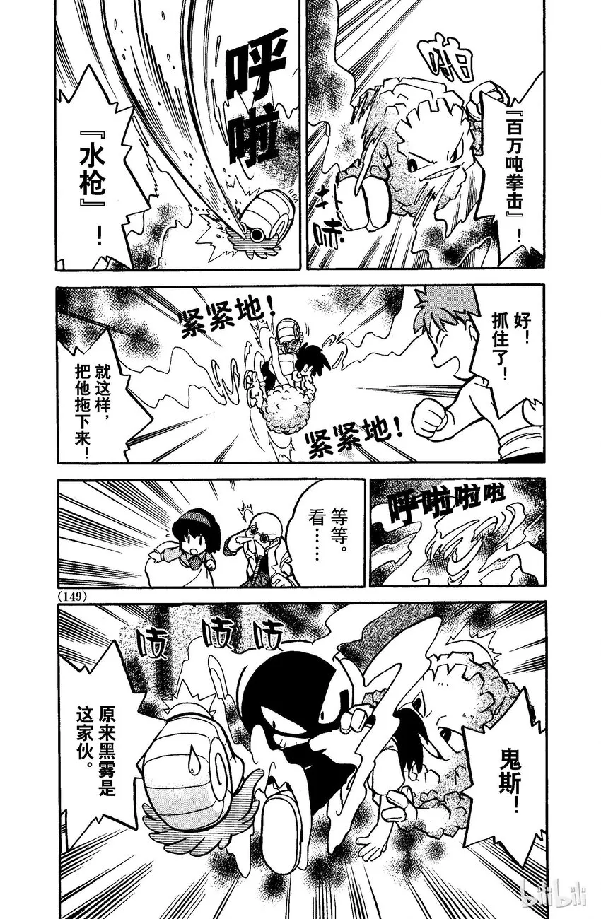 49 第49回 VS 鬼斯 第4页