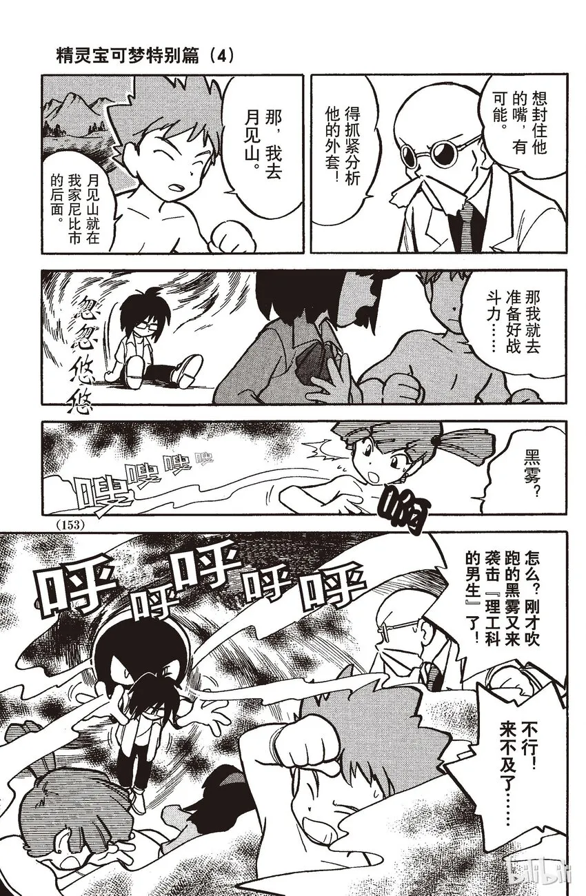 49 第49回 VS 鬼斯 第8页