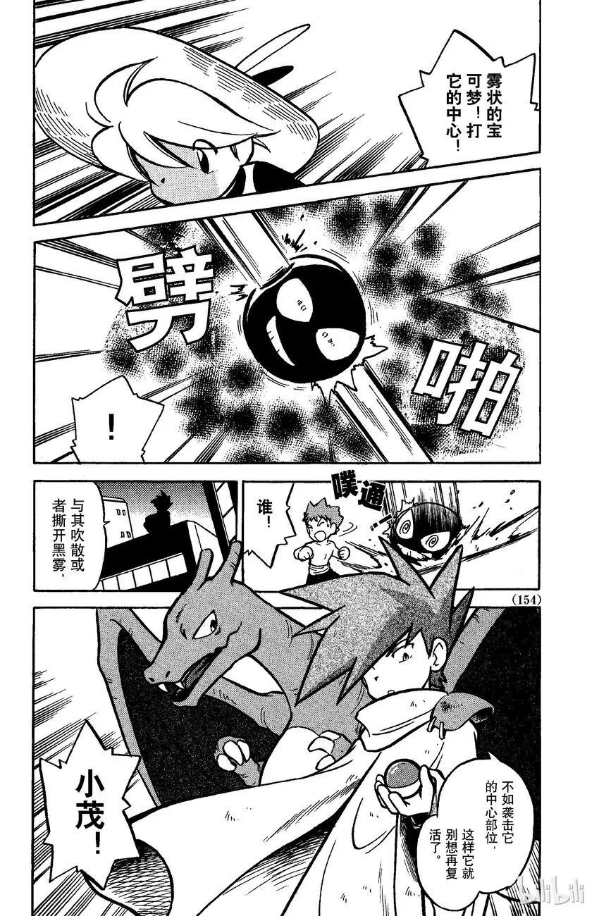 49 第49回 VS 鬼斯 第9页