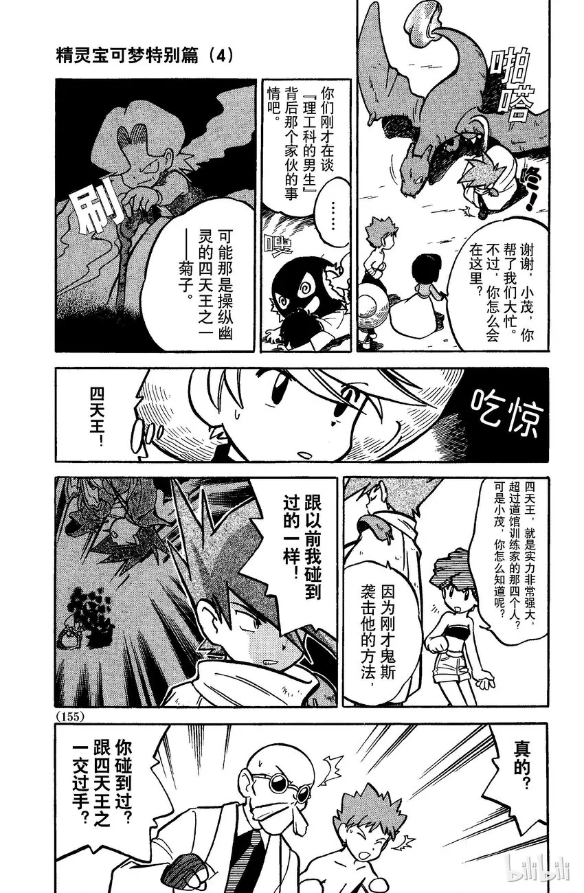 49 第49回 VS 鬼斯 第10页
