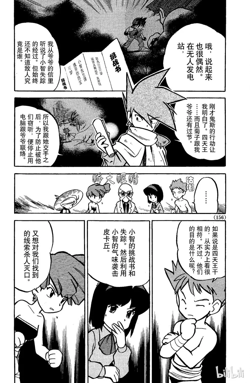 49 第49回 VS 鬼斯 第11页