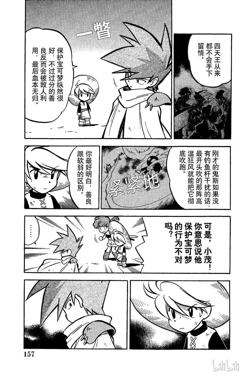 49 第49回 VS 鬼斯 第12页