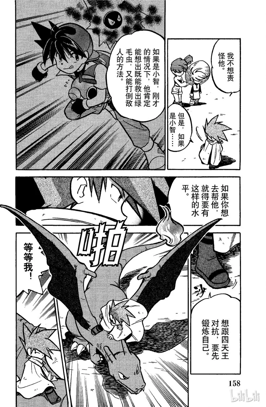49 第49回 VS 鬼斯 第13页