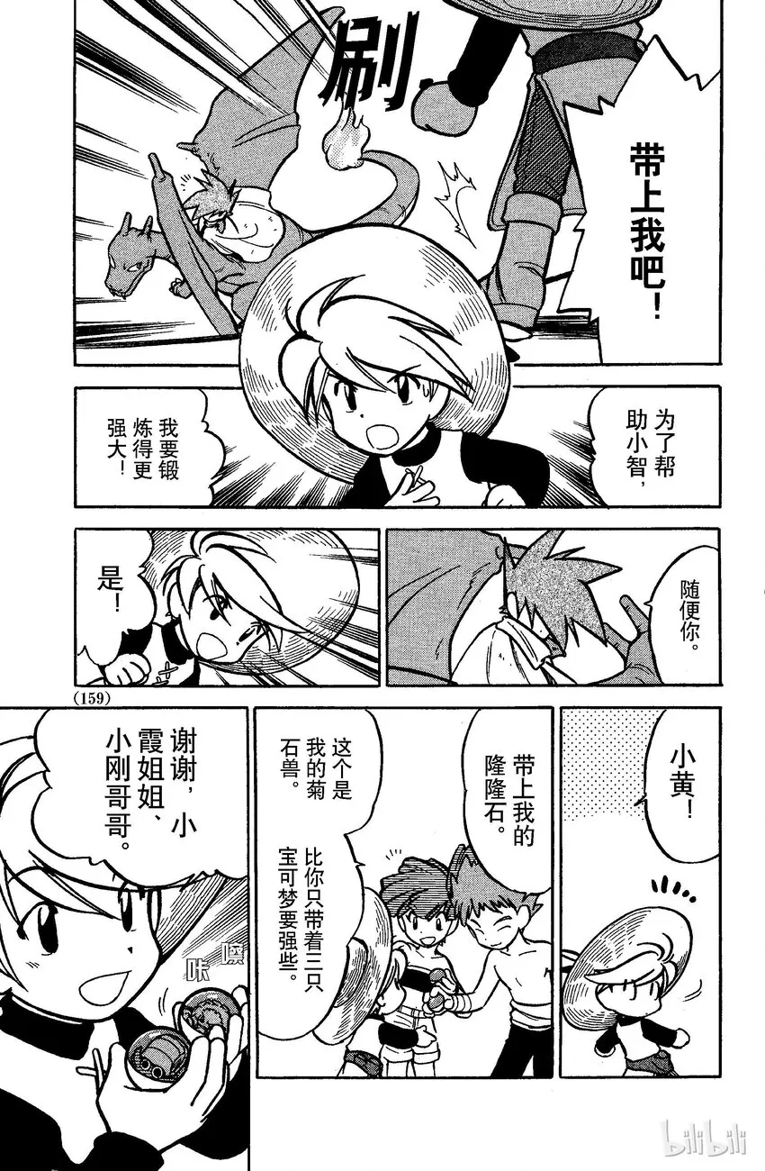 49 第49回 VS 鬼斯 第14页