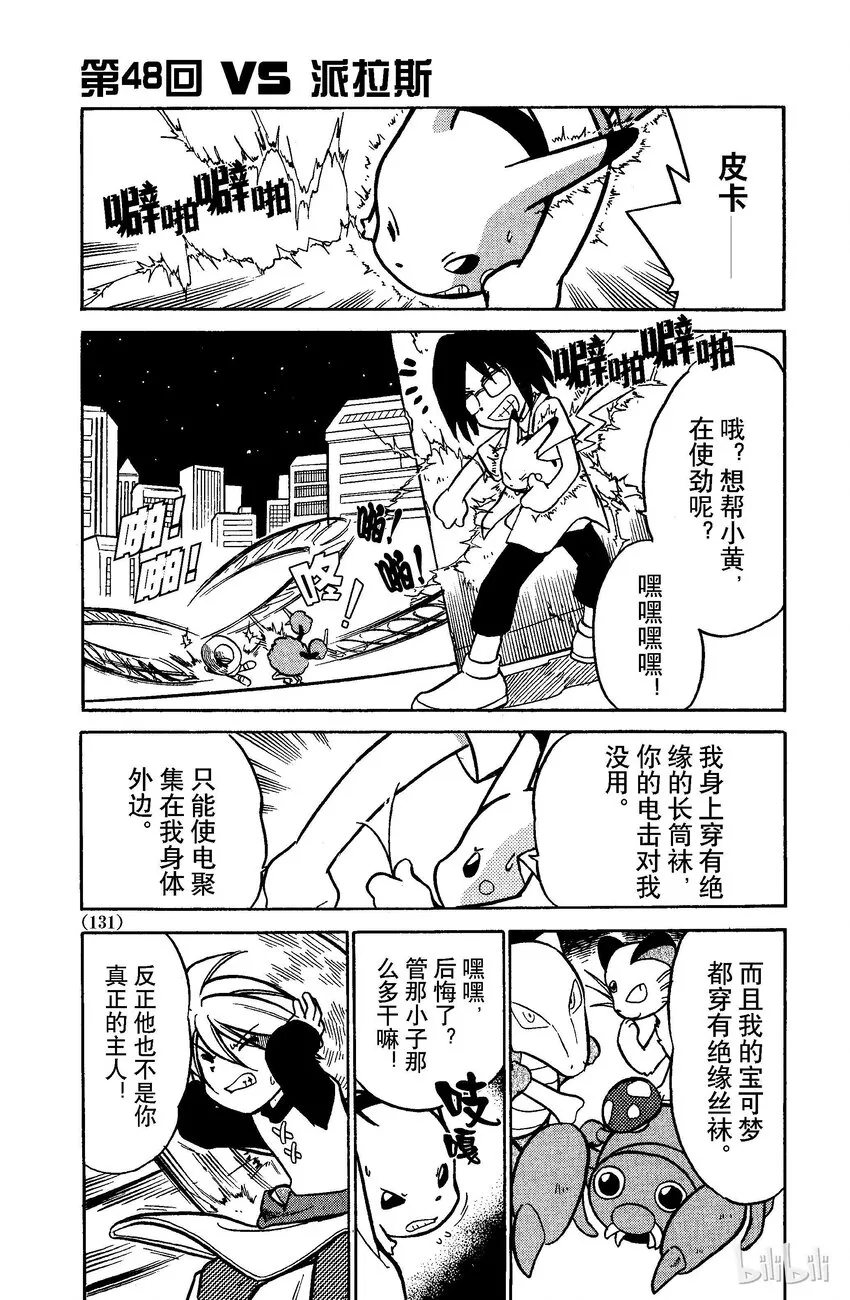 48 第48回 VS 派拉斯 第1页