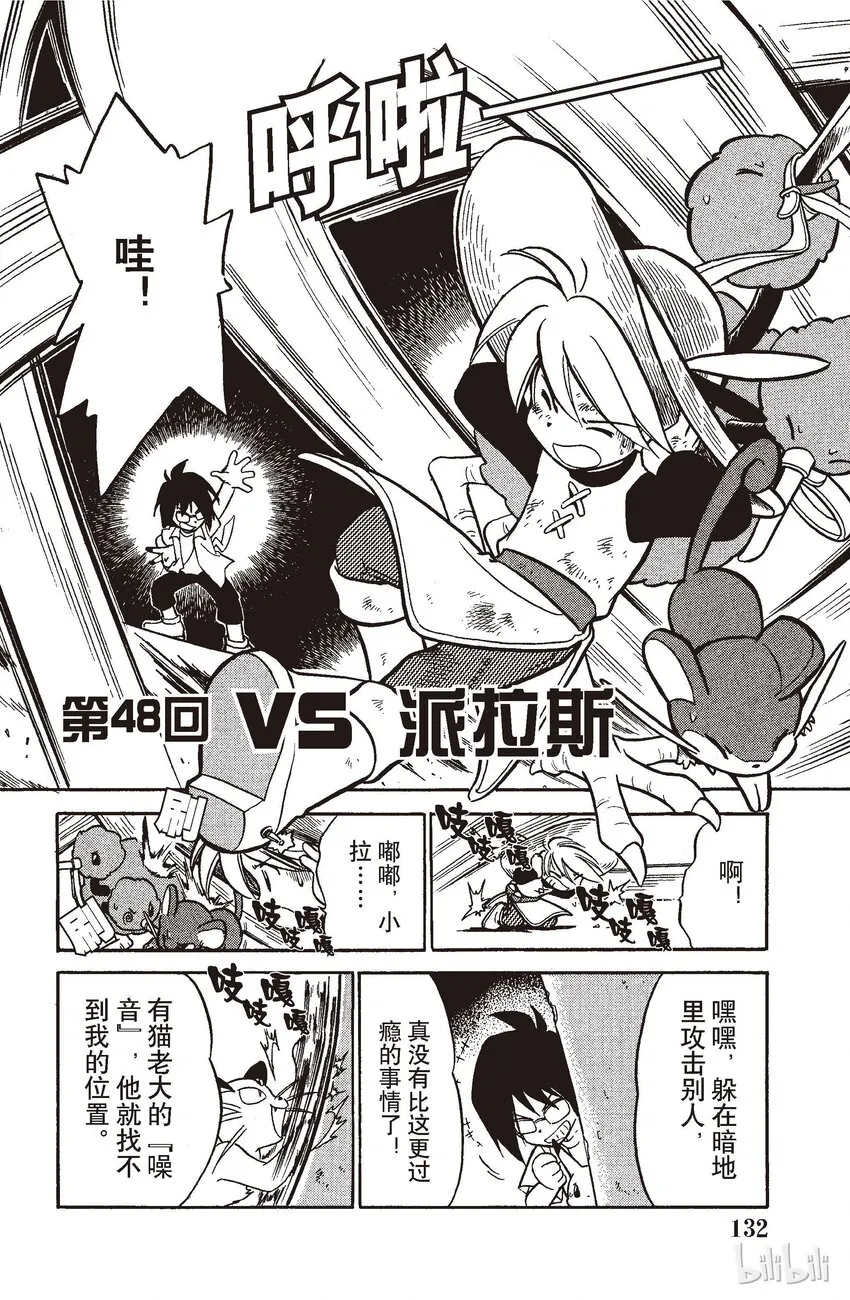 48 第48回 VS 派拉斯 第2页