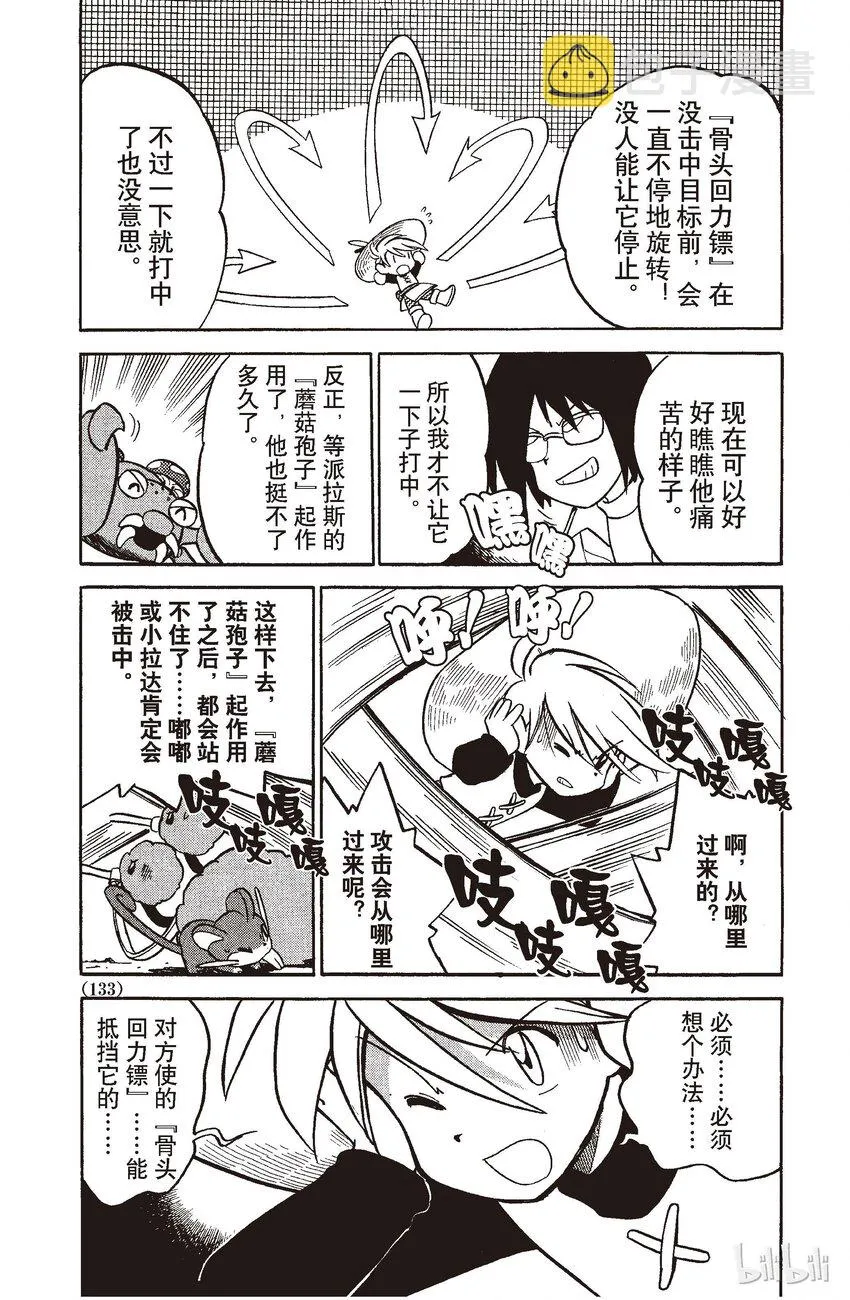 48 第48回 VS 派拉斯 第3页