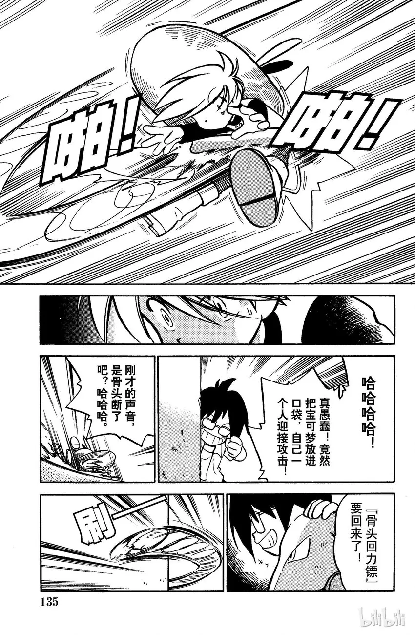48 第48回 VS 派拉斯 第5页