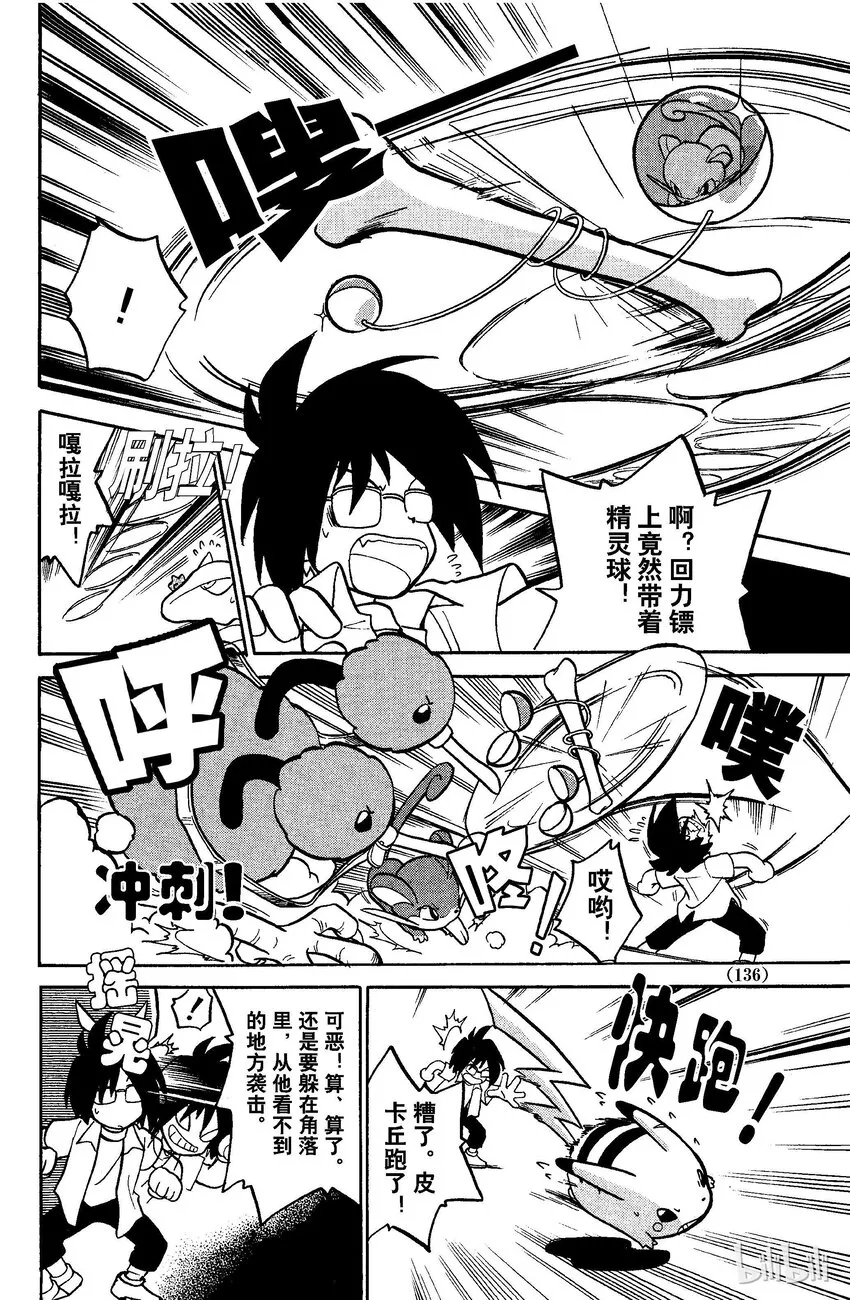 48 第48回 VS 派拉斯 第6页
