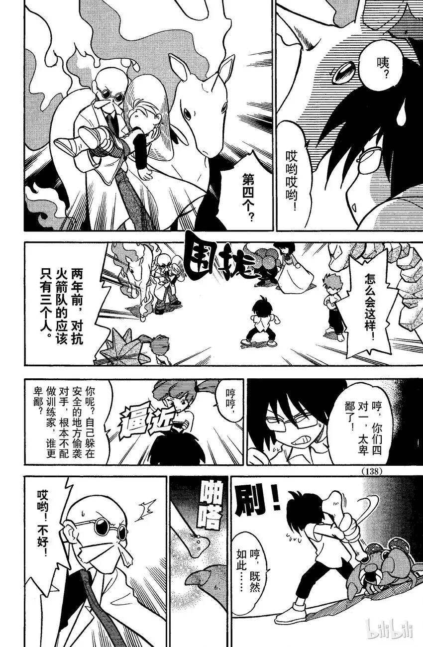 48 第48回 VS 派拉斯 第8页