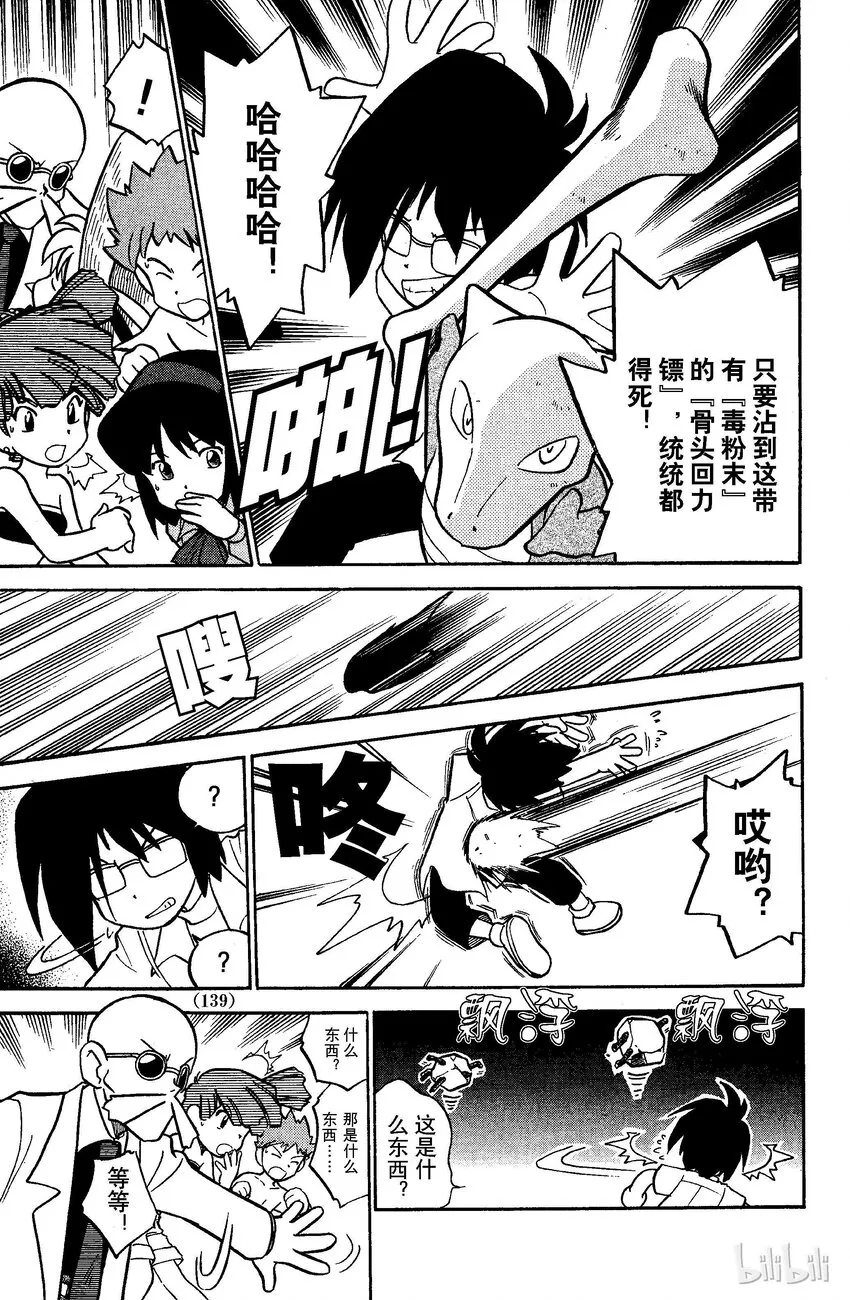 48 第48回 VS 派拉斯 第9页