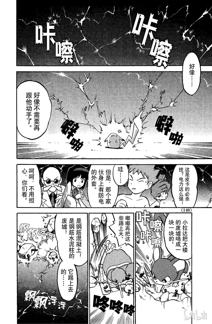 48 第48回 VS 派拉斯 第10页