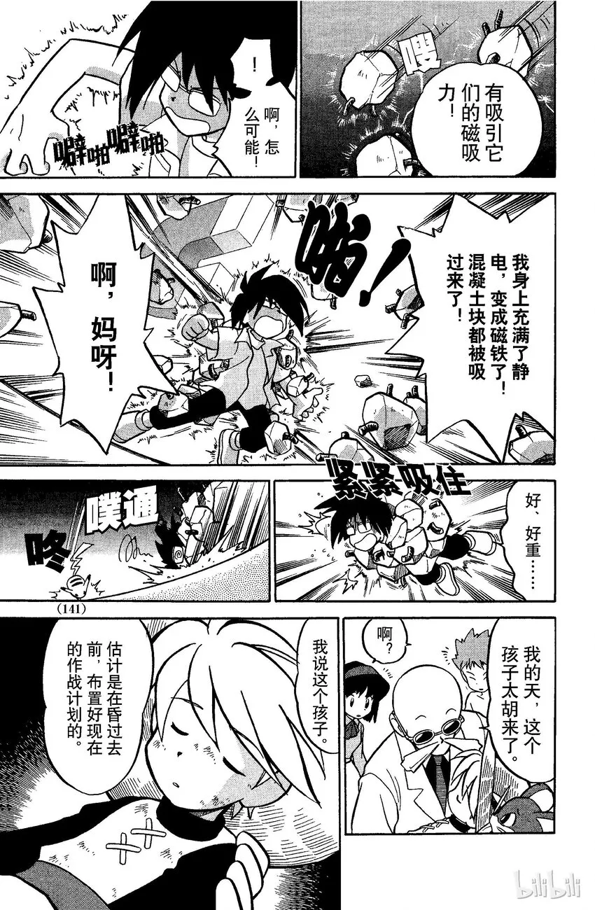 48 第48回 VS 派拉斯 第11页