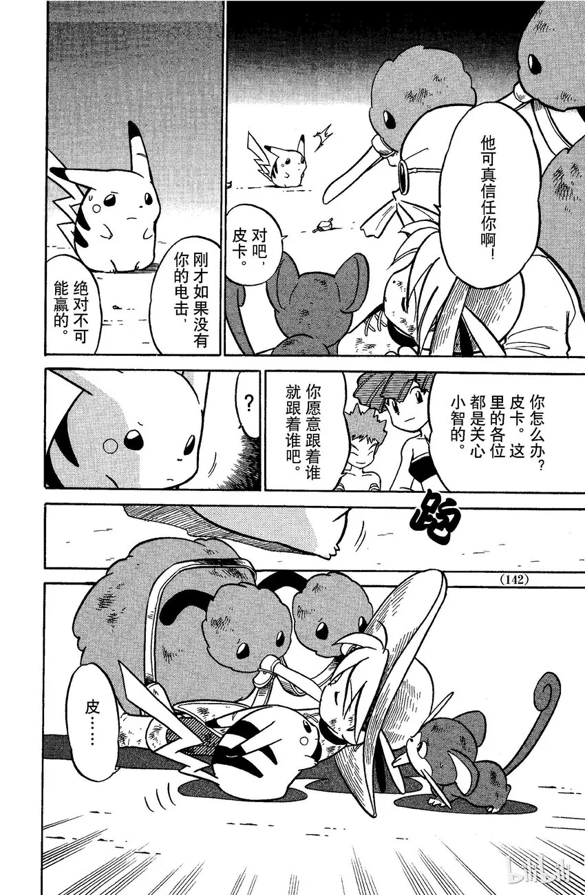 48 第48回 VS 派拉斯 第12页