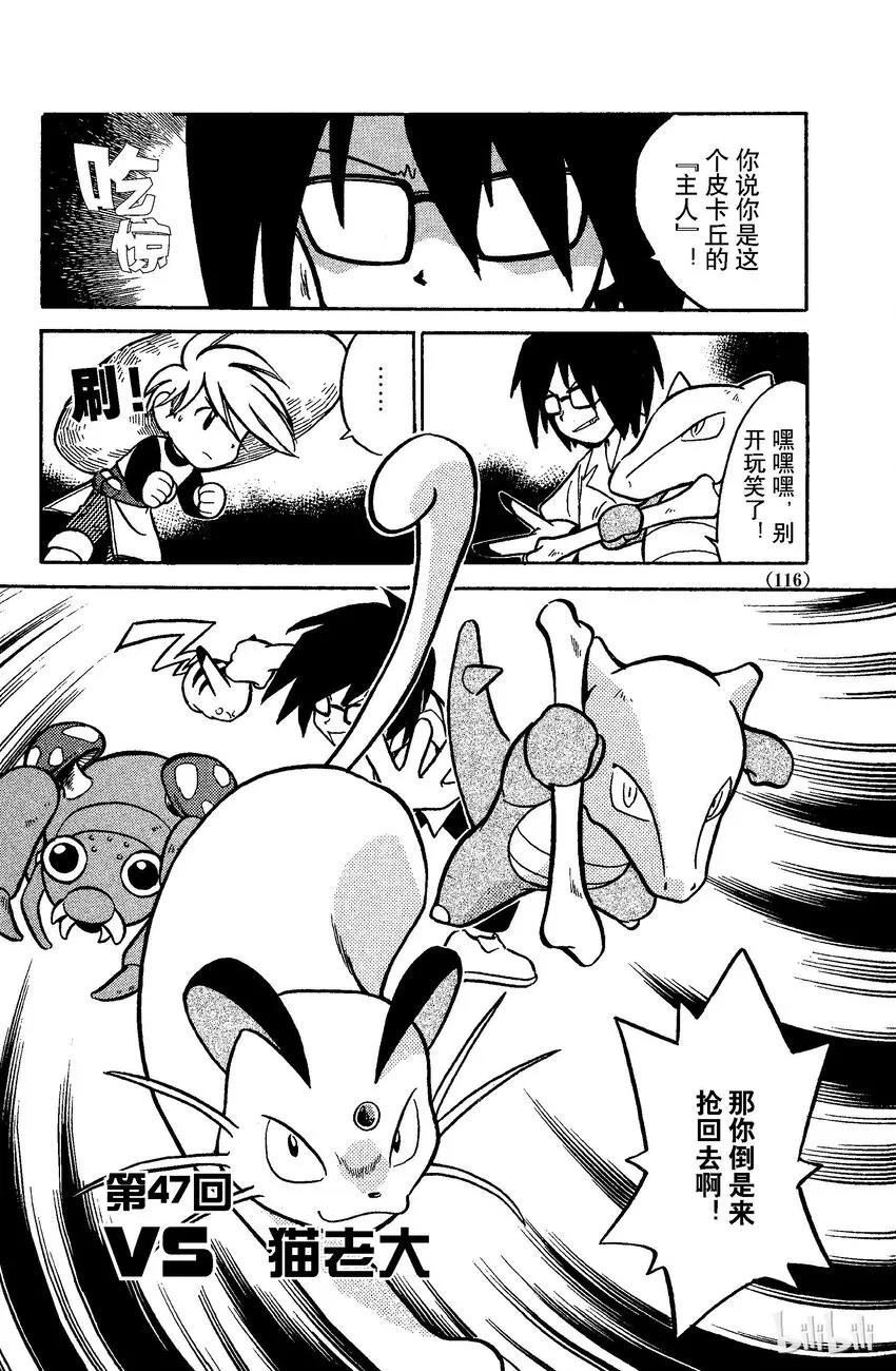47 第47回 VS 猫老大 第3页
