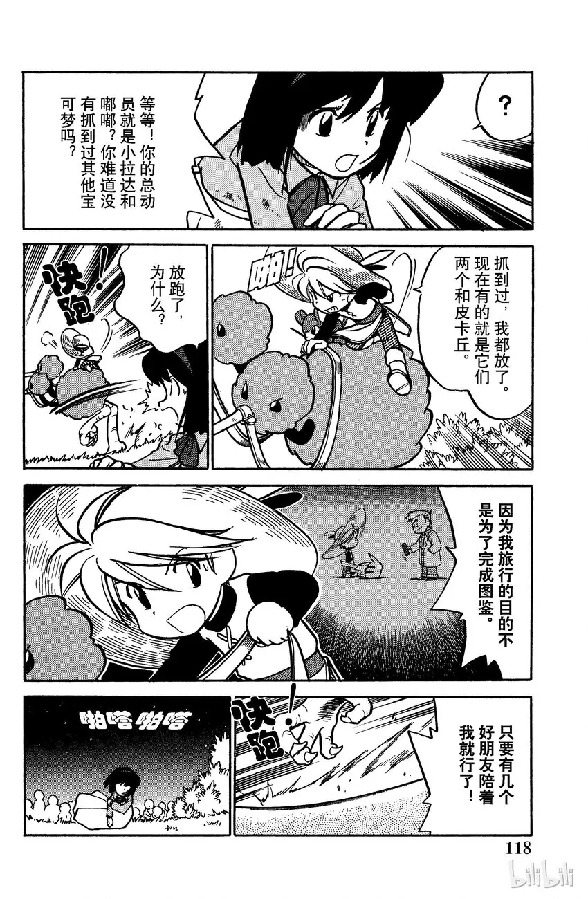 47 第47回 VS 猫老大 第5页