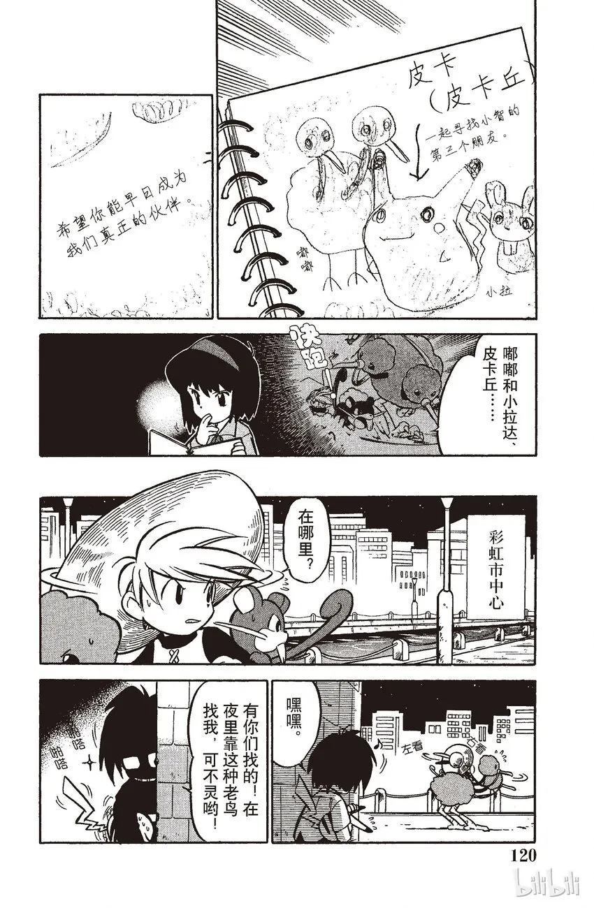 47 第47回 VS 猫老大 第7页
