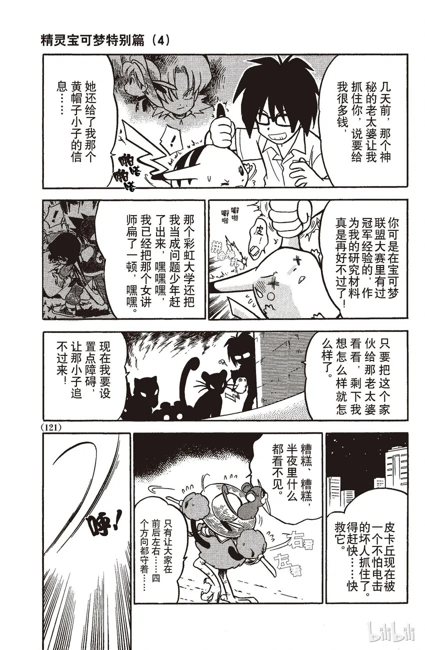 47 第47回 VS 猫老大 第8页