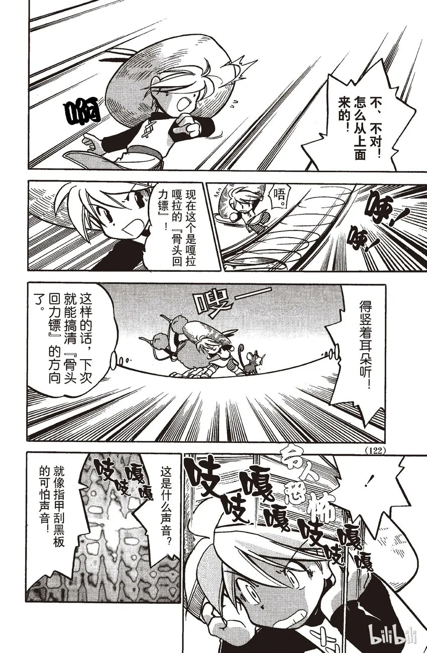 47 第47回 VS 猫老大 第9页