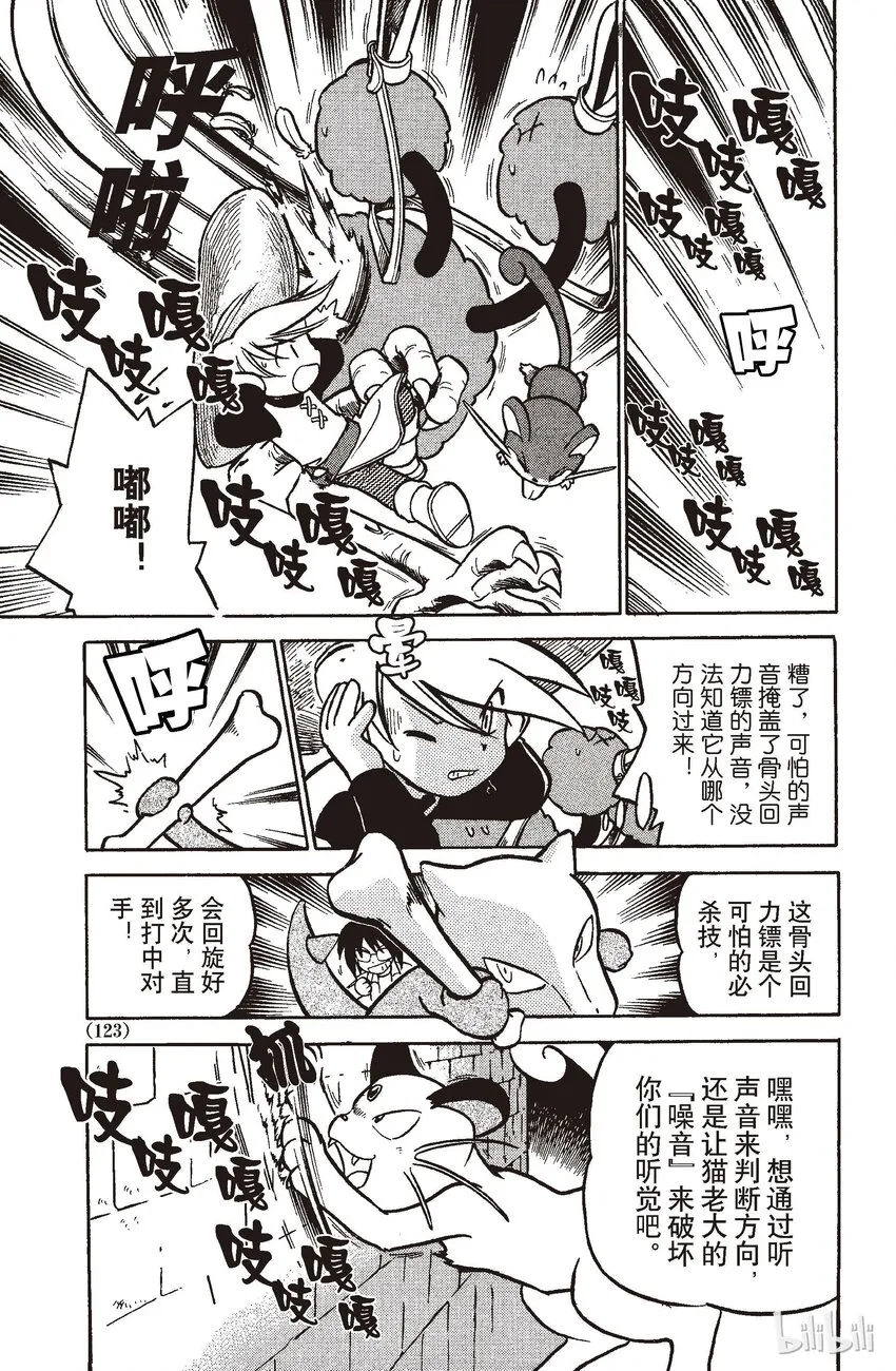 47 第47回 VS 猫老大 第10页