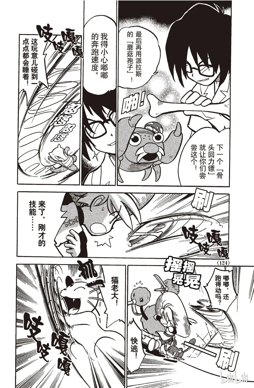 47 第47回 VS 猫老大 第11页