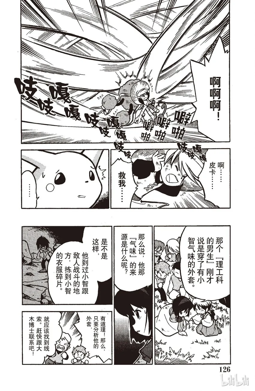 47 第47回 VS 猫老大 第13页