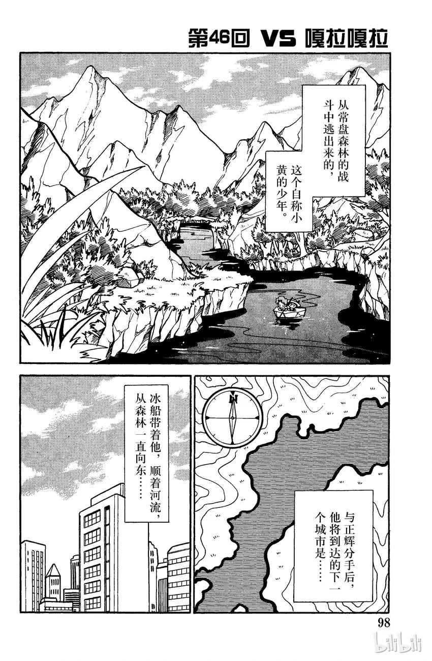 46 第46回 VS 嘎啦嘎啦 第1页