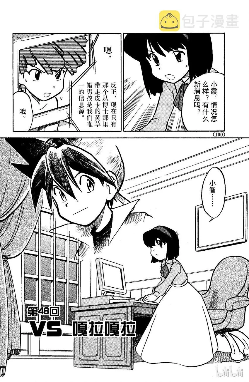 46 第46回 VS 嘎啦嘎啦 第3页