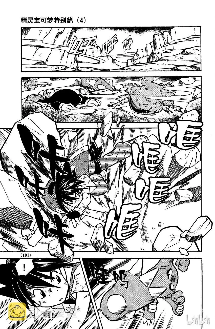 46 第46回 VS 嘎啦嘎啦 第4页