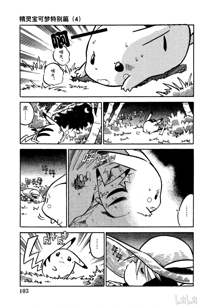 46 第46回 VS 嘎啦嘎啦 第6页