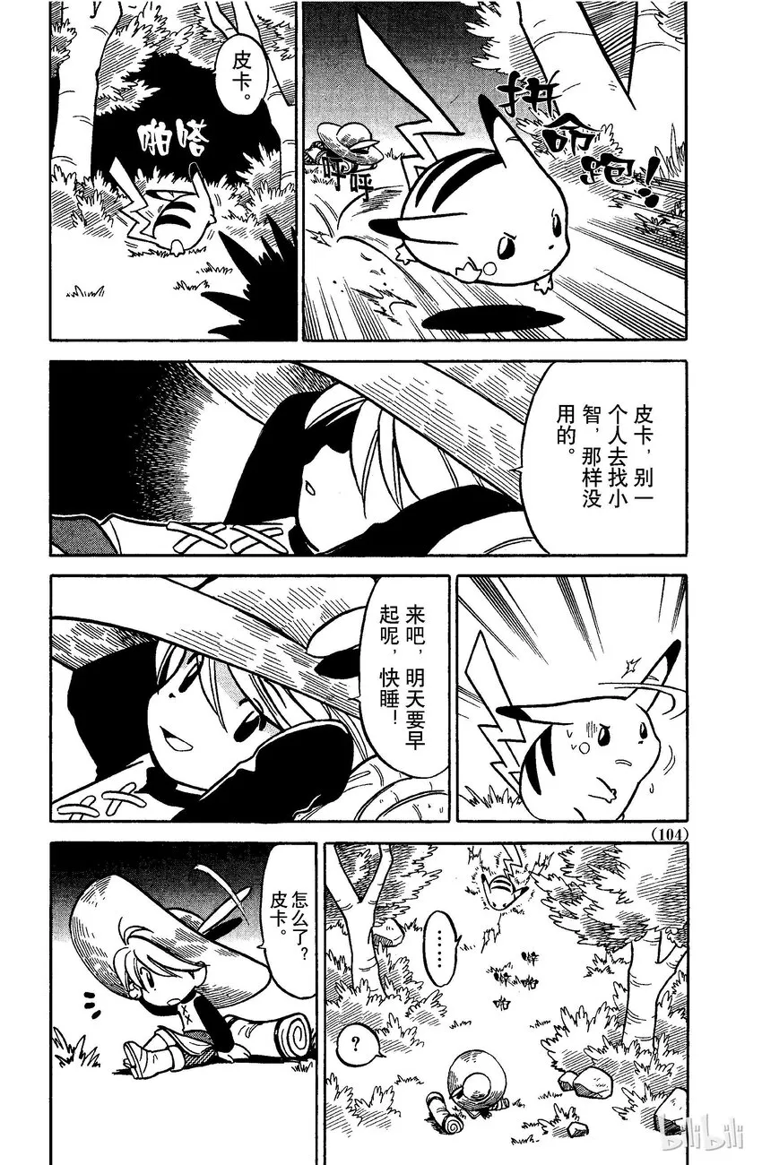 46 第46回 VS 嘎啦嘎啦 第7页