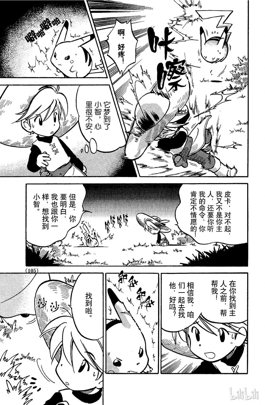 46 第46回 VS 嘎啦嘎啦 第8页